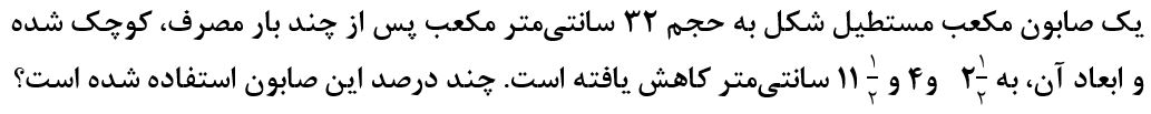 سوال 3 تمرین صفحه 81 ریاضی هفتم