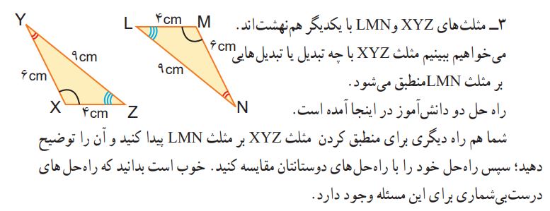 فعالیت صفحه 88 ریاضی هشتم