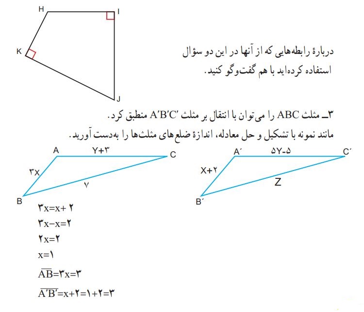 فعالیت صفحه 90 ریاضی هشتم