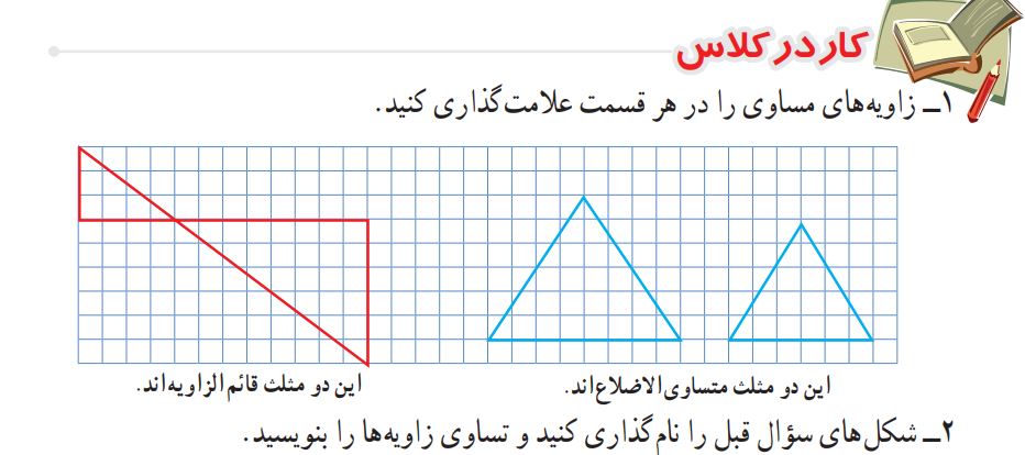 کار در کلاس صفحه 92 ریاضی هشتم
