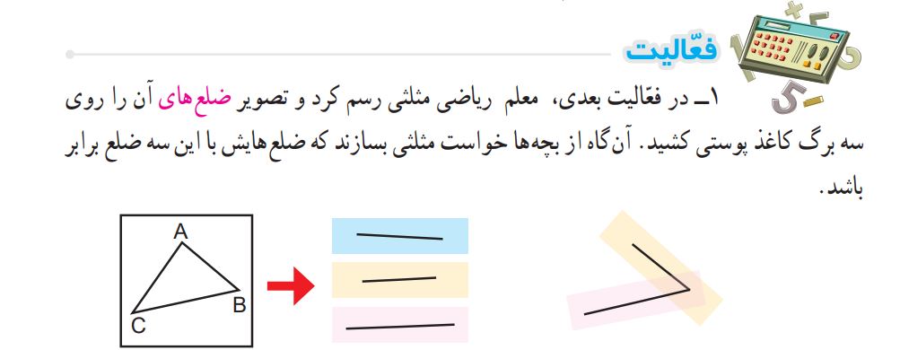 فعالیت صفحه 92 ریاضی هشتم