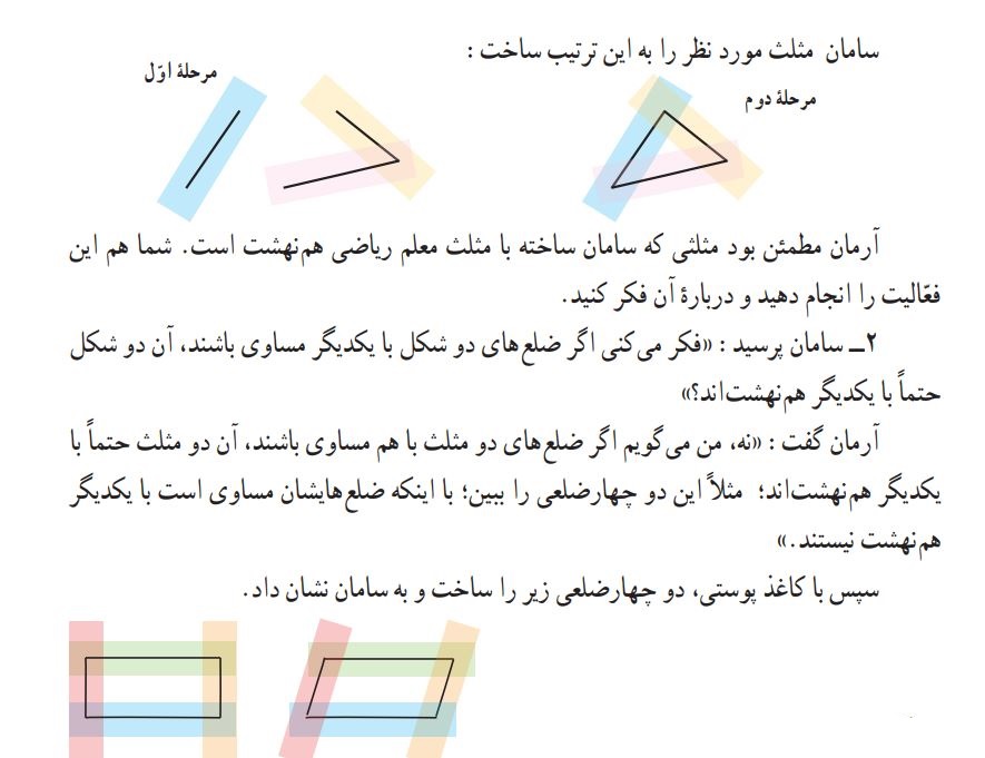 فعالیت صفحه 92 ریاضی هشتم