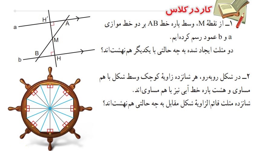 کار در کلاس صفحه 97 ریاضی هشتم