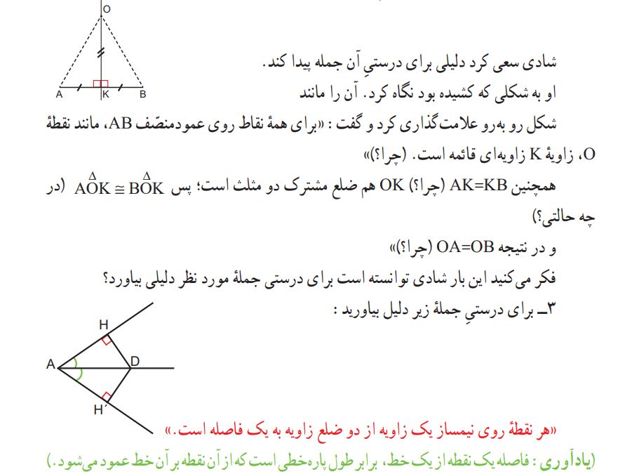 فعالیت صفحه 98 ریاضی هشتم