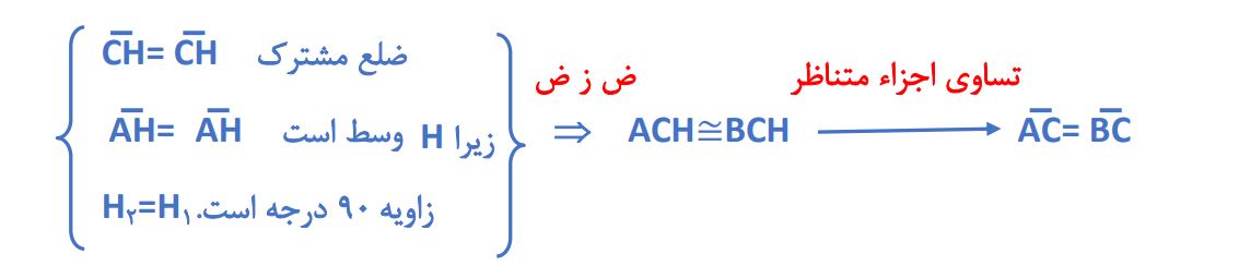 پاسخ سوال 1 فعالیت صفحه 98 ریاضی هشتم