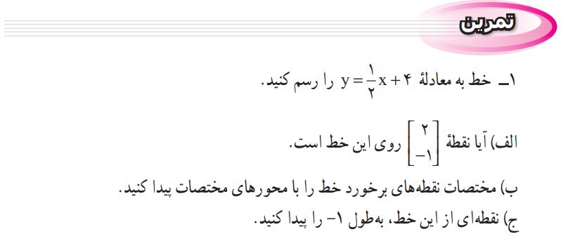 تمرین صفحه 100ریاضی نهم