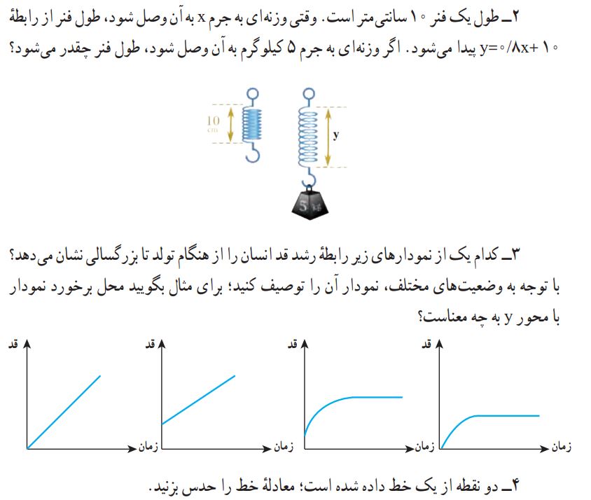 تمرین صفحه 100ریاضی نهم