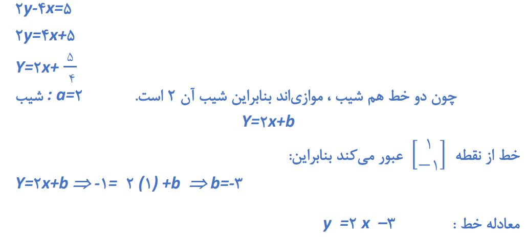 پاسخ سوال 6 تمرین صفحه 106 ریاضی نهم