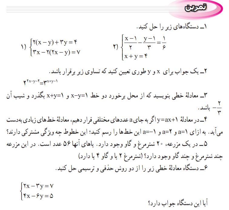 تمرین صفحه 112 ریاضی نهم