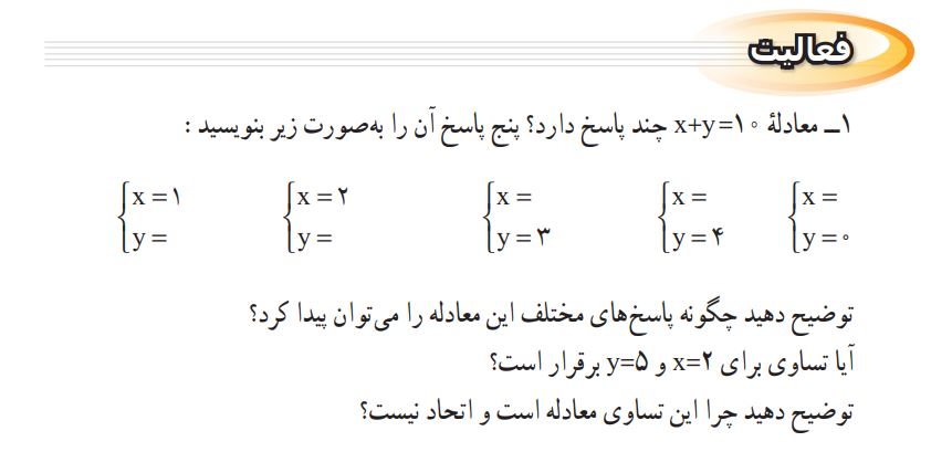فعالیت صفحه 97 ریاضی نهم