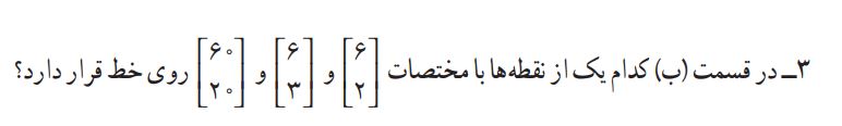 فعالیت صفحه 99 ریاضی نهم
