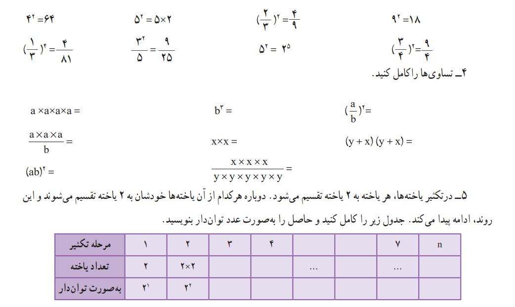 کار در کلاس صفحه 85 ریاضی هفتم