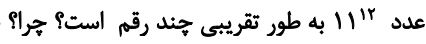 سوال 7 تمرین‌‌ صفحه 86 ریاضی هفتم