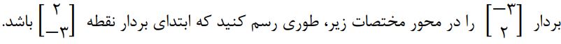 سوال 2 تمرین صفحه 106 ریاضی هفتم