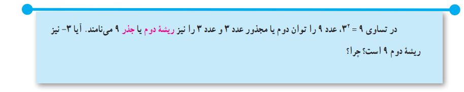 سوال کادر آبی بعد از فعالیت صفحه 93 ریاضی هفتم