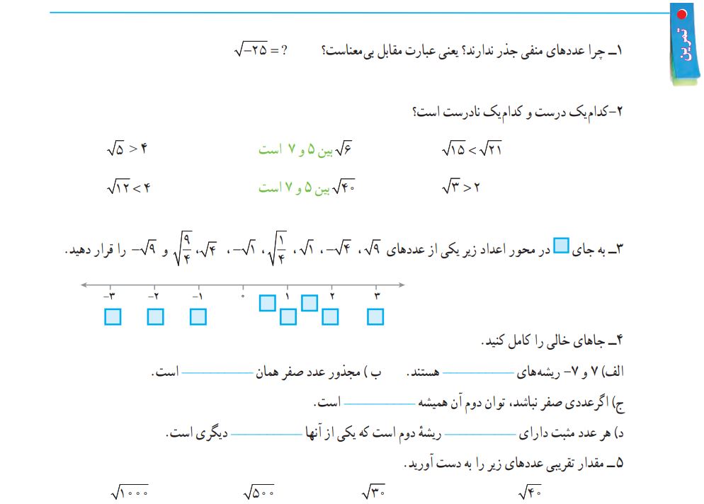 تمرین صفحه 95 ریاضی هفتم