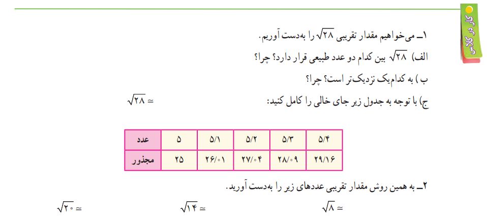 کار در کلاس صفحه 95 ریاضی هفتم