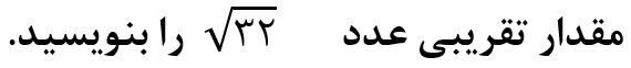 سوال 3 تمرین‌های ترکیبی صفحه 96 ریاضی هفتم