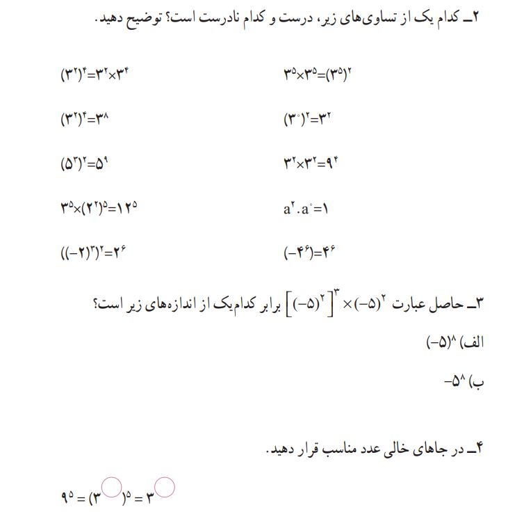 کار در کلاس صفحه 103 ریاضی هشتم