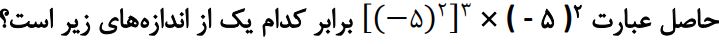 سوال 3 کار در کلاس صفحه 103 ریاضی هشتم