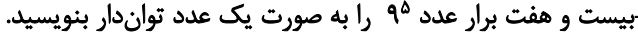 سوال 2 تمرین‌ صفحه 104 ریاضی هشتم