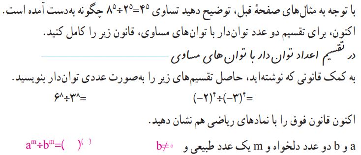 پاسخ فعالیت صفحه 107 ریاضی هشتم