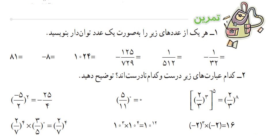 تمرین صفحه 108 ریاضی هشتم