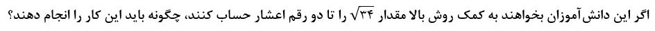 سوال فعالیت صفحه 110 ریاضی هشتم