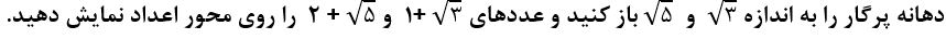 سوال فعالیت صفحه 114 ریاضی هشتم