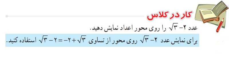 کار در کلاس صفحه 114 ریاضی هشتم