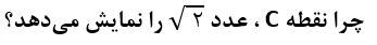 سوال فعالیت صفحه 114 ریاضی هشتم
