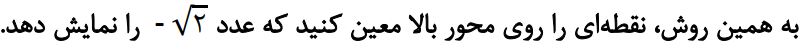 سوال فعالیت صفحه 114 ریاضی هشتم