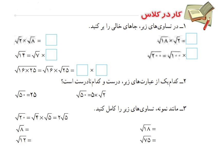 کار در کلاس صفحه 115 ریاضی هشتم
