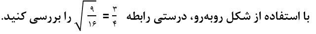 سوال 1 کار در کلاس صفحه 116 ریاضی هشتم