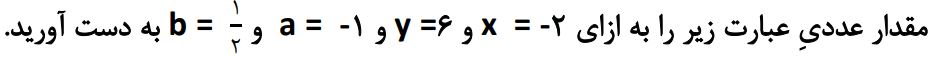 سوال 6 تمرین‌های ترکیبی صفحه 118 ریاضی هشتم
