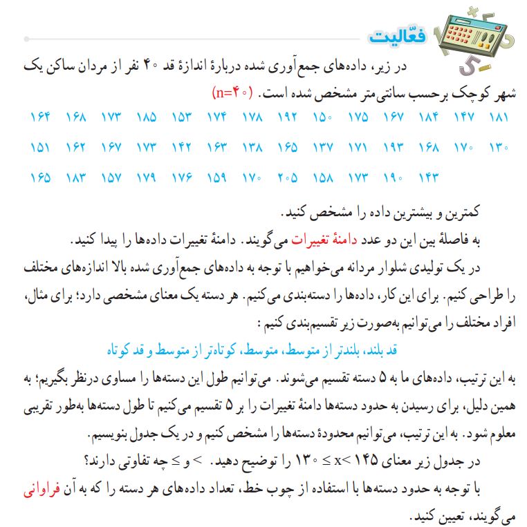 فعالیت صفحه 121 ریاضی هشتم