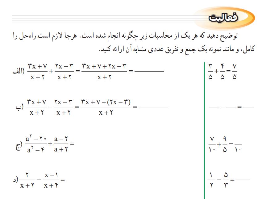 فعالیت صفحه 120 ریاضی نهم