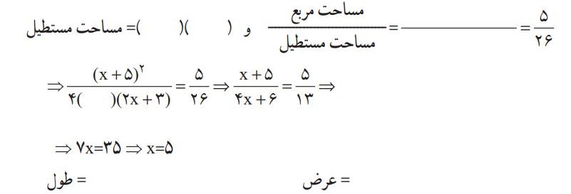 فعالیت صفحه 122 ریاضی نهم