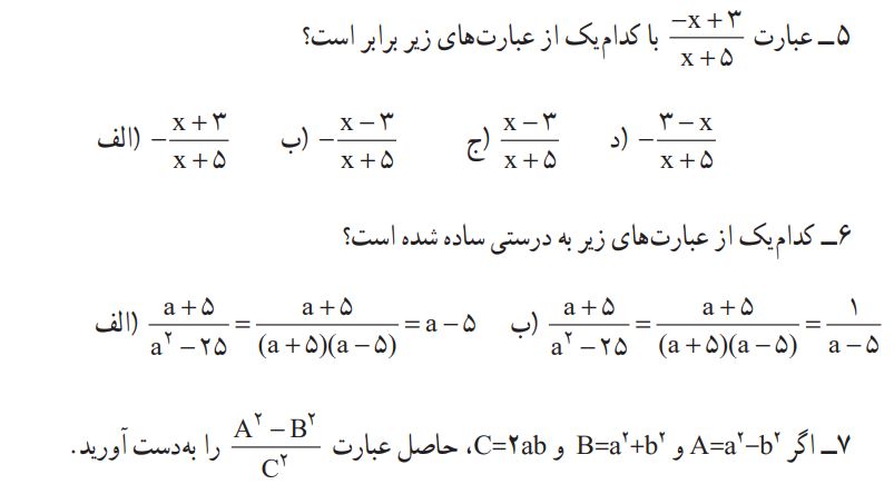 تمرین صفحه 123 ریاضی نهم