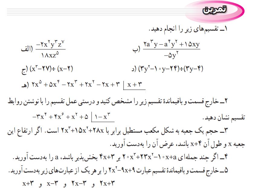 تمرین صفحه 129 ریاضی نهم