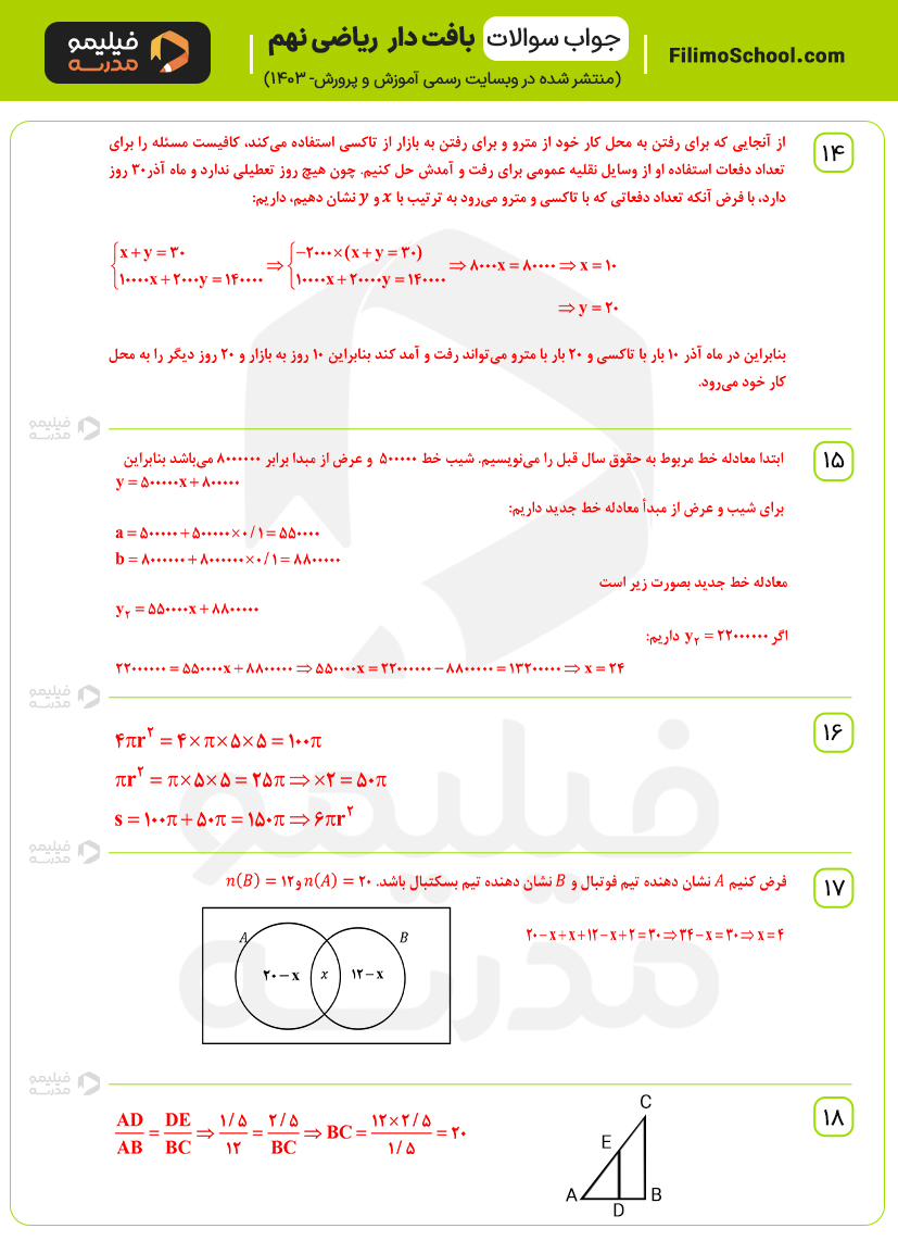 پاسخ نمونه سوالات بافت دار ریاضی نهم 14 - 18