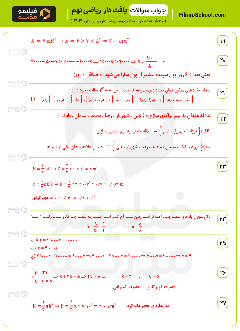 پاسخ نمونه سوالات بافت دار ریاضی نهم 19 - 27