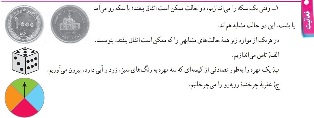 فعالیت دوم صفحه 118 ریاضی هفتم