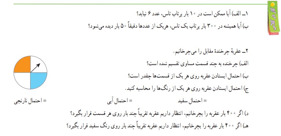 کار در کلاس صفحه 122 ریاضی هفتم