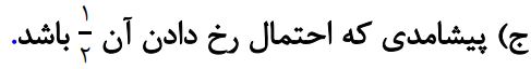 سوال 3 بخش ج کار در کلاس صفحه 129 ریاضی هشتم