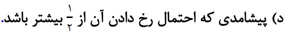 سوال 3 بخش د کار در کلاس صفحه 129 ریاضی هشتم