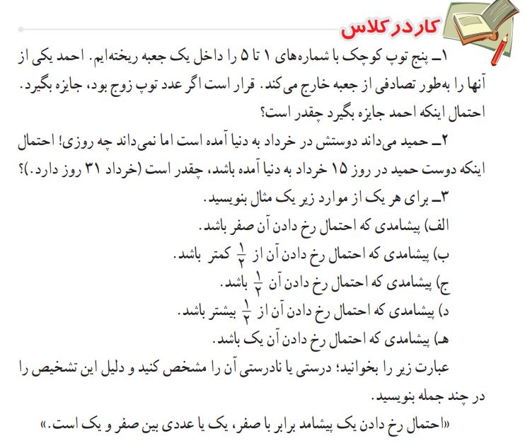 کار در کلاس صفحه 129 ریاضی هشتم