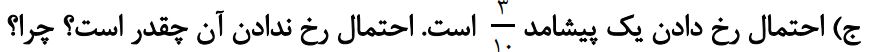 سوال 1 ج فعالیت صفحه 130 ریاضی هشتم