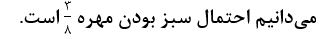 سوال 5 تمرین صفحه 131 ریاضی هشتم