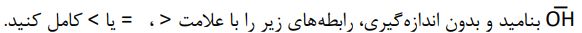 ادامه سوال 4 فعالیت صفحه 138 ریاضی هشتم